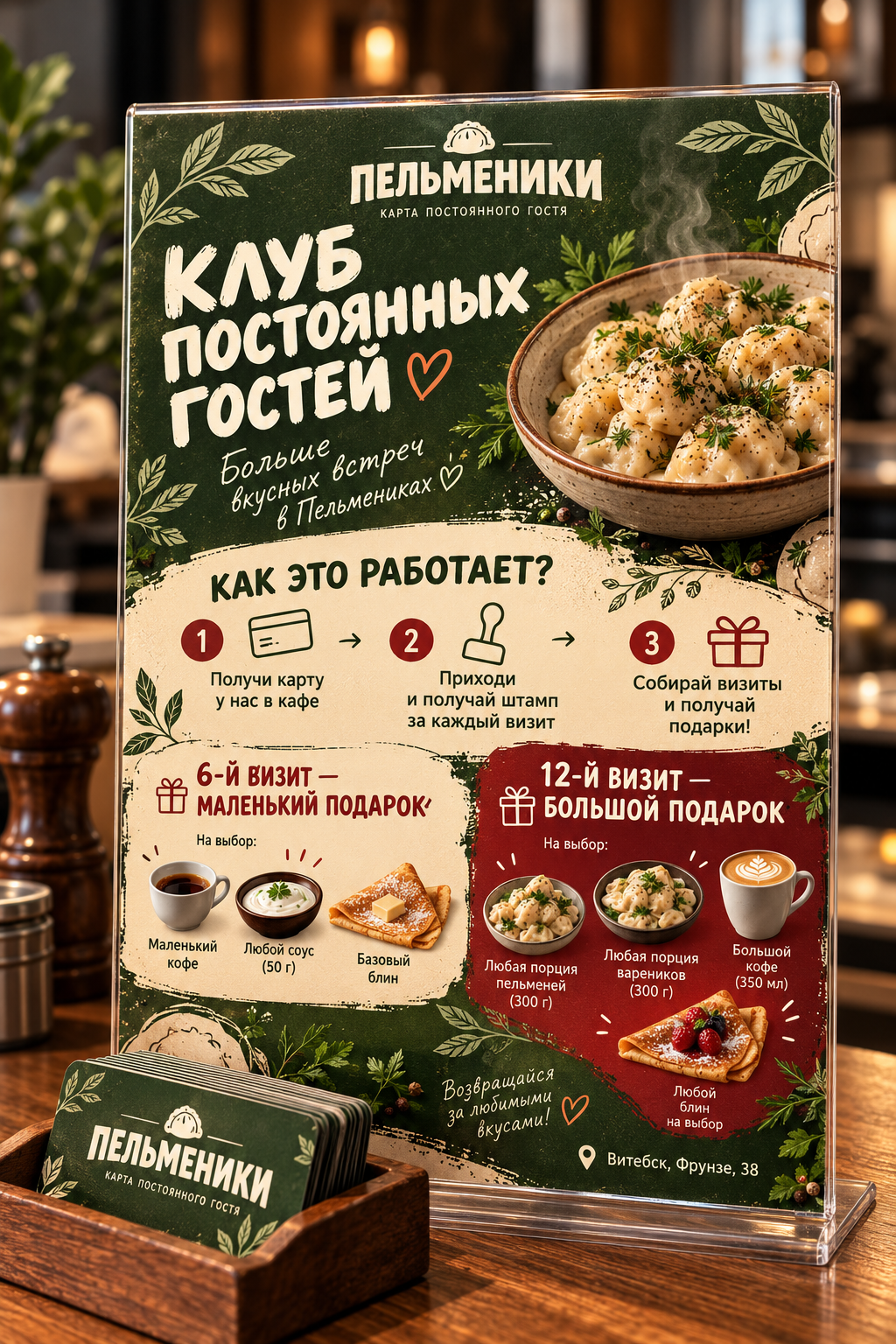 Полные условия клуба постоянных гостей Пельмеников